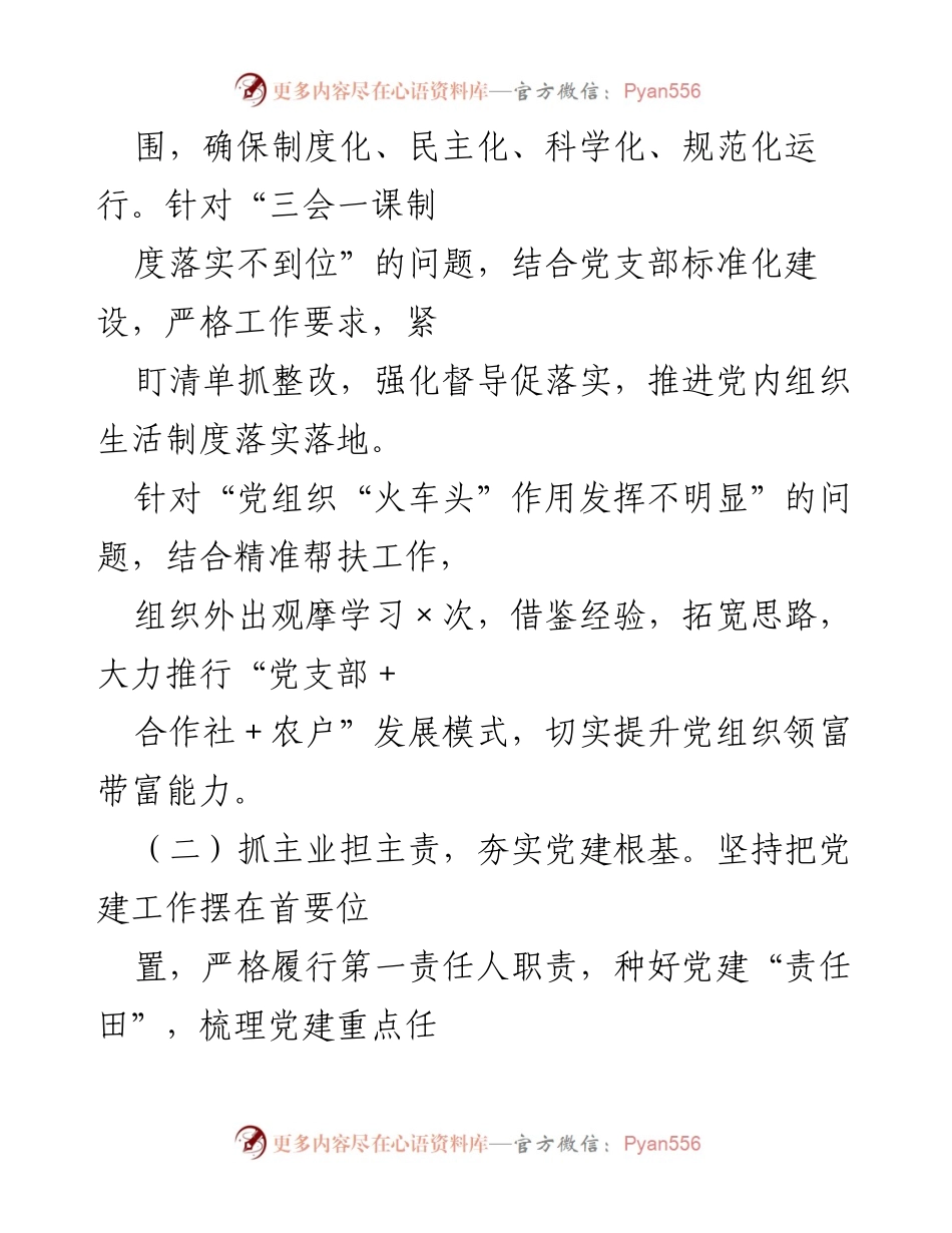 [述职报告] 乡镇党委 - 2022年度基层党建工作述职总结.docx_第2页