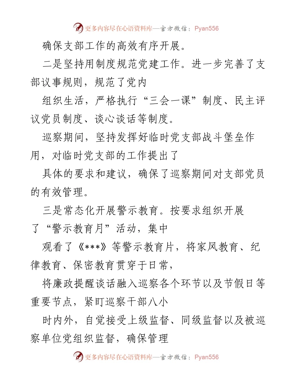 [述职报告] 县委巡察办 - 2022年度巡察工作述职总结_1.docx_第2页