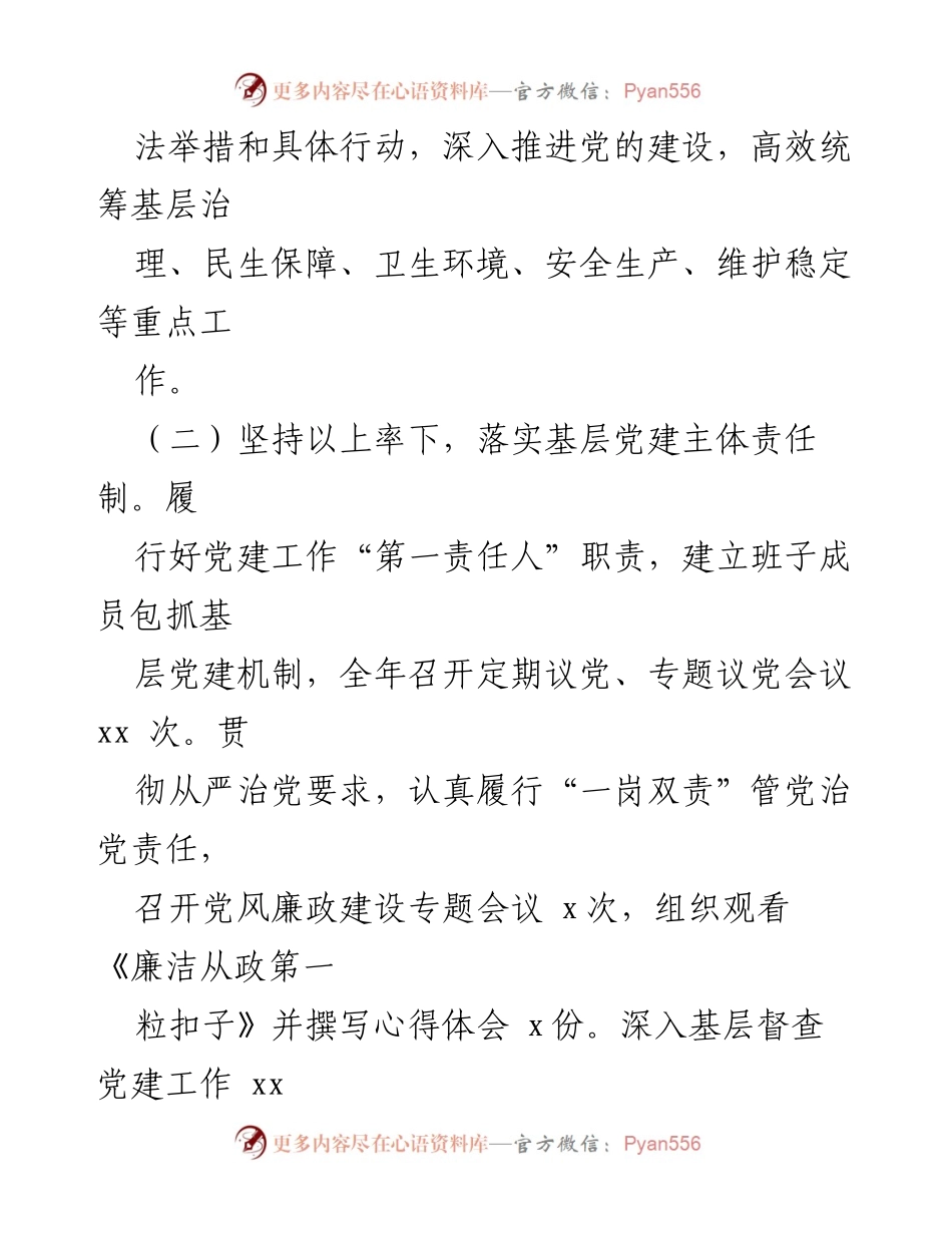 [述职报告] 党工委会议 - 街道党工委书记党建工作述职总结.docx_第2页