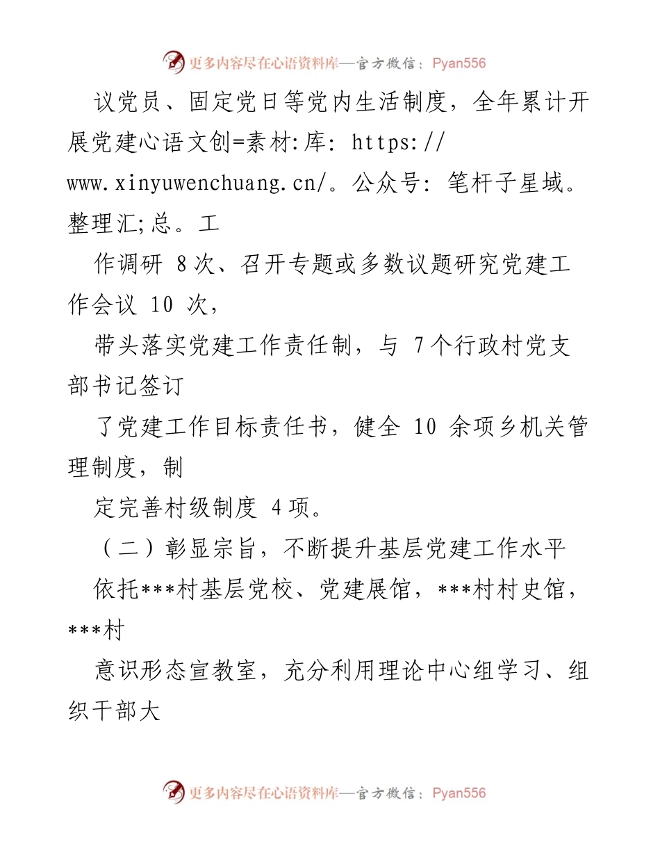 [述职报告] 党建工作 - 2017年度党建工作述职报告.docx_第2页