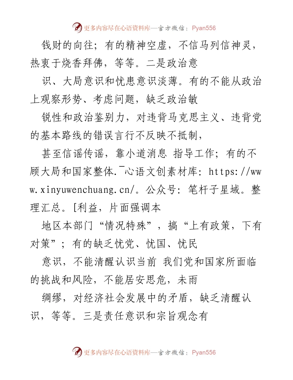 [调研报告] 年轻干部党性修养调研 - 年轻干部党性修养问题及改进建议.docx_第2页