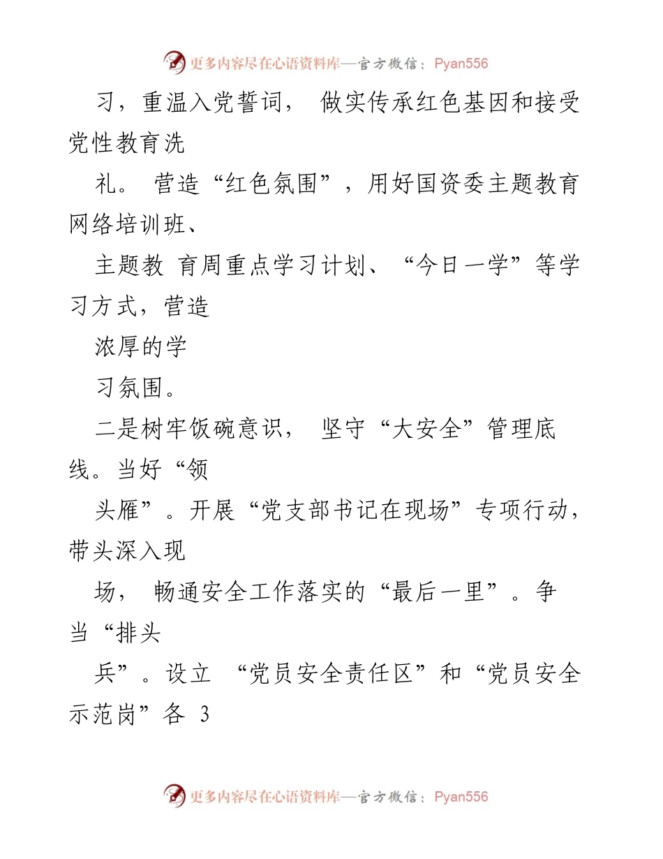 [述职报告] 供电中心党支部年度总结 - 2023年度基层党建工作述职报告.docx_第2页