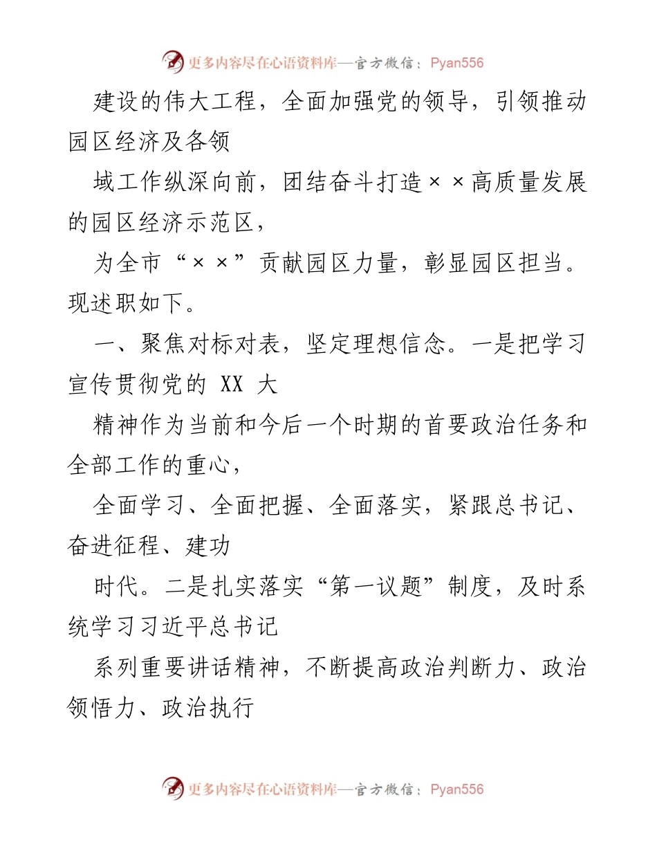 [述职报告] 党工委工作总结 - XX市工业园区党工委书记2022年度述职报告.docx_第2页