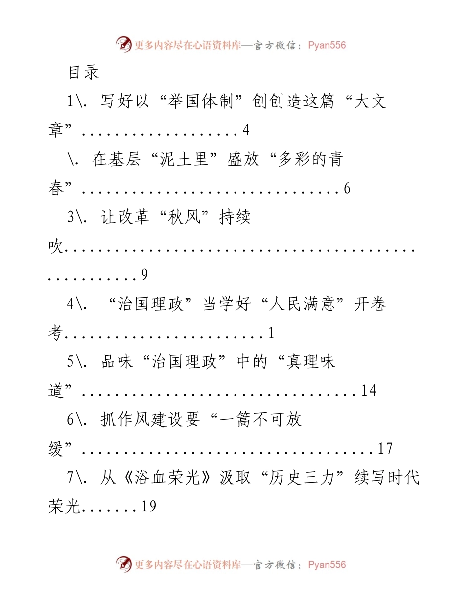 [调研报告] 深入探讨新时代治国理政的多维视角与实践路径.docx_第1页