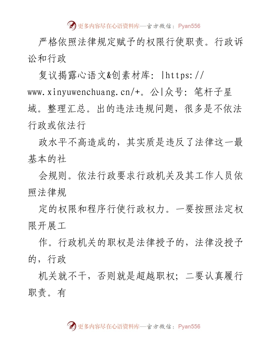[调研报告] 廉洁机关建设 - 深入推进“廉洁机关”建设的思路与对策研究.docx_第2页