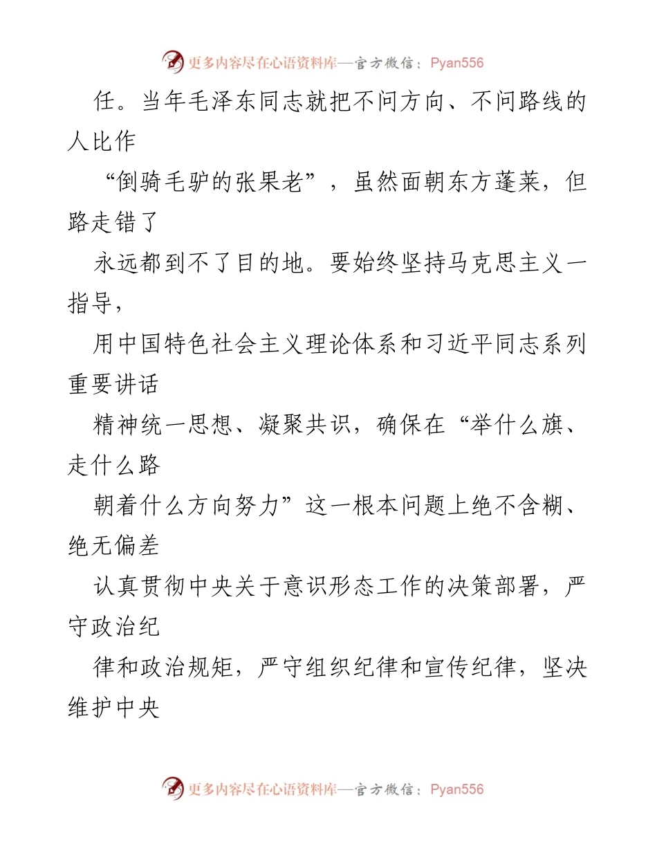[调研报告] 意识形态安全工作会议 - 意识形态安全与舆情风险的综合研判报告.docx_第2页