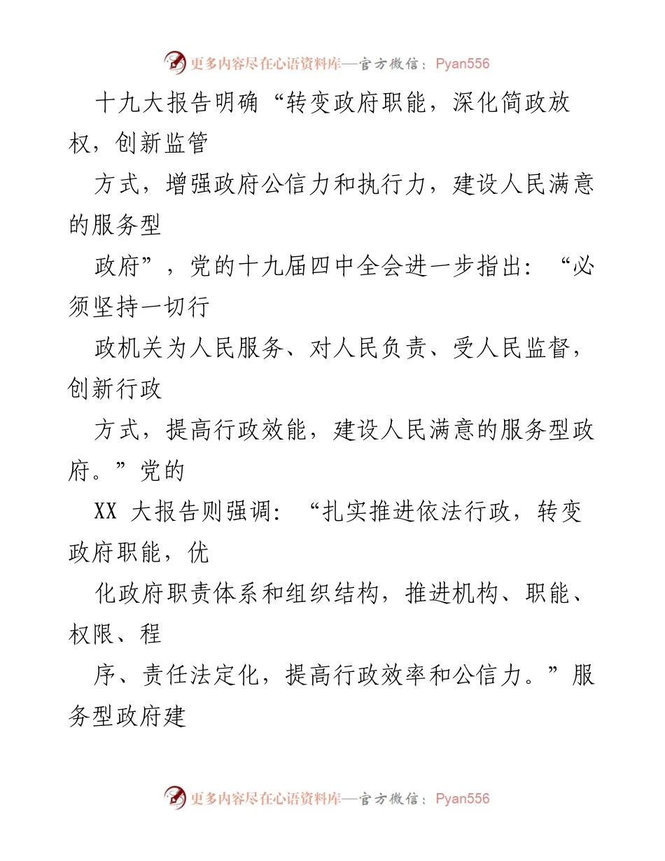 [调研报告] 政府服务型建设 - 建设人民满意的服务型政府进展情况.docx_第2页