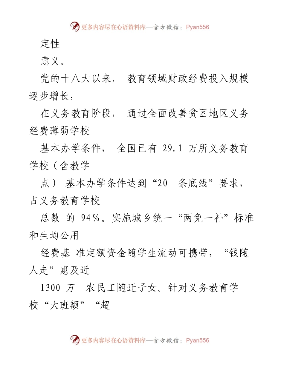 [调研报告] 教育均衡发展 - 财政资金保障教育均衡发展的调研分析.docx_第2页