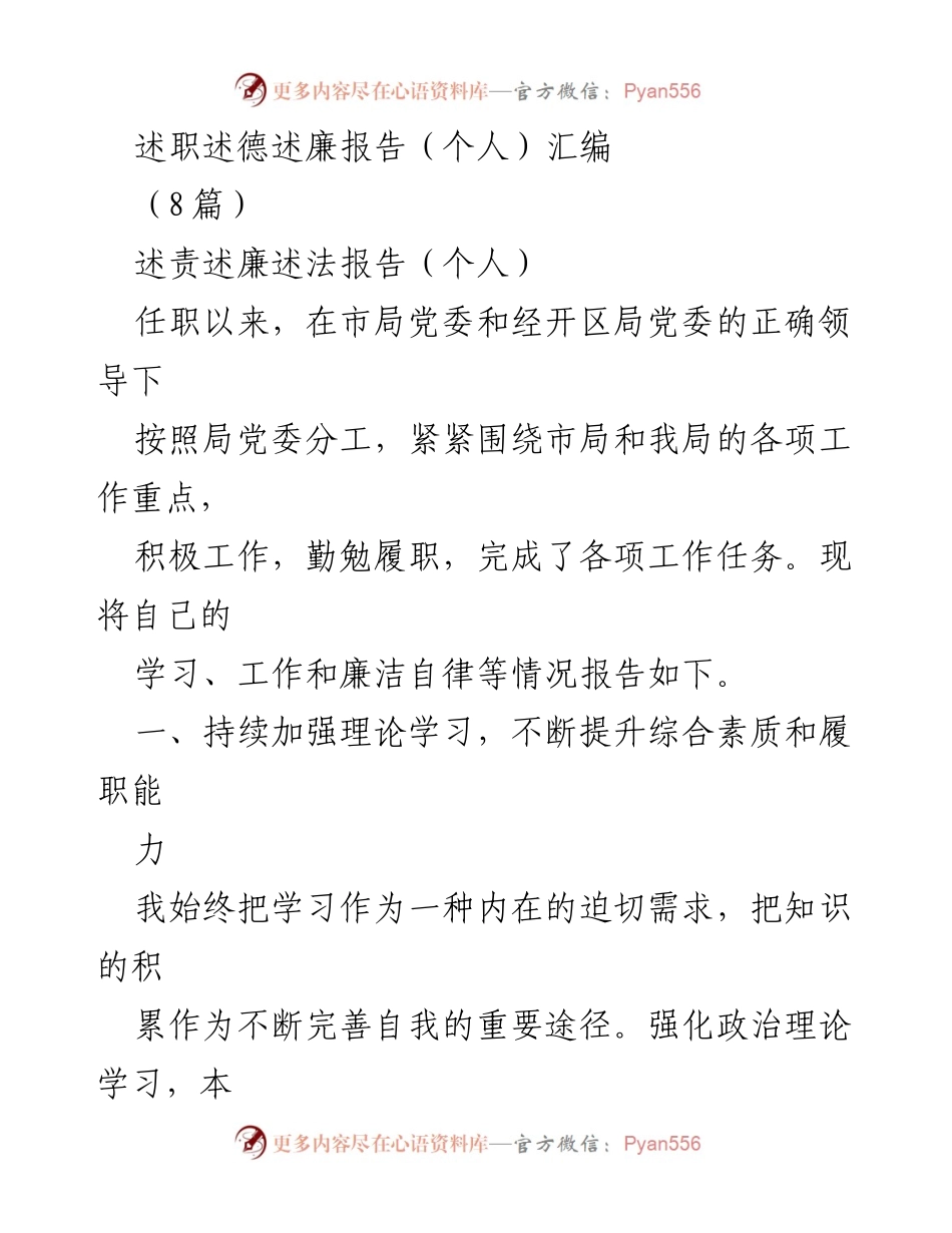 [述职报告] 个人述职 - 个人学习与工作总结报告.docx_第1页