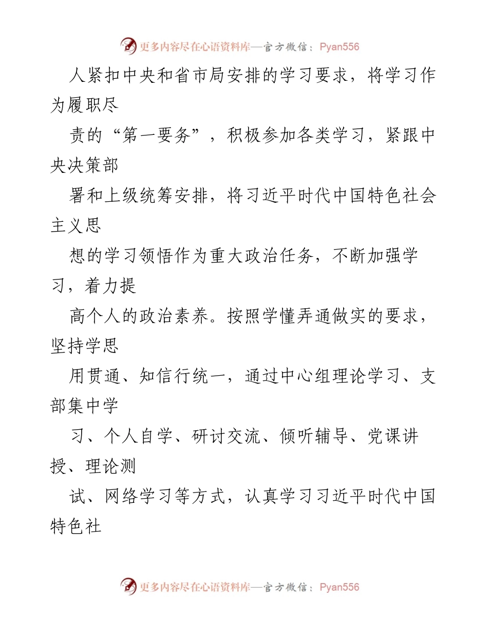 [述职报告] 个人述职 - 个人学习与工作总结报告.docx_第2页