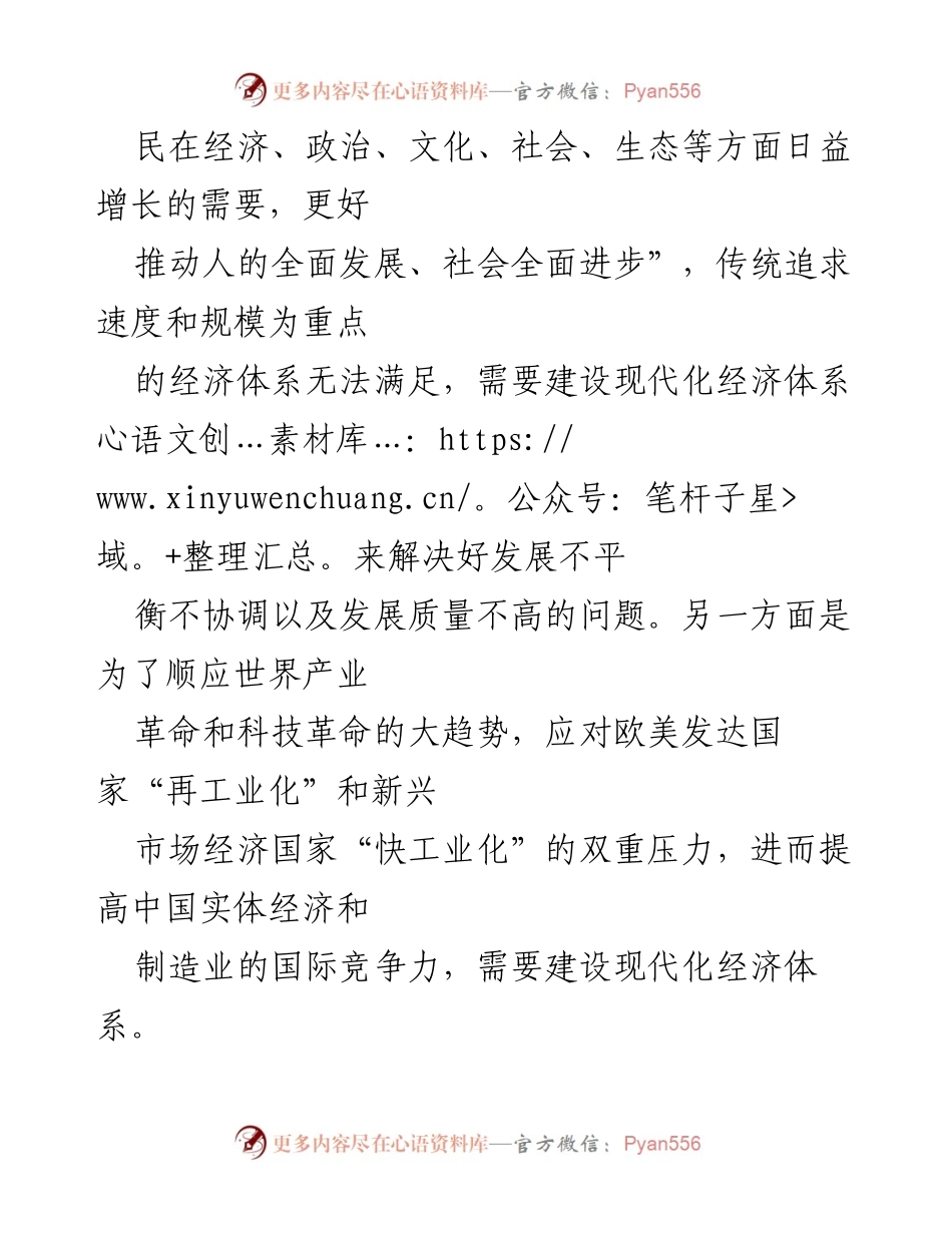 [调研报告] 经济发展研讨会 - 深化对现代化经济体系建设的认识与实践.docx_第2页