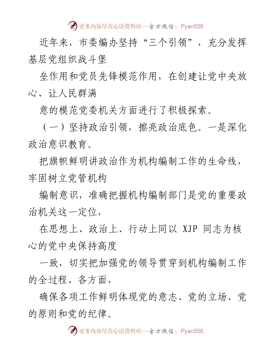 [调研报告] 模范机关建设 - 模范机关建设的实践探索与问题对策研究.docx_第2页