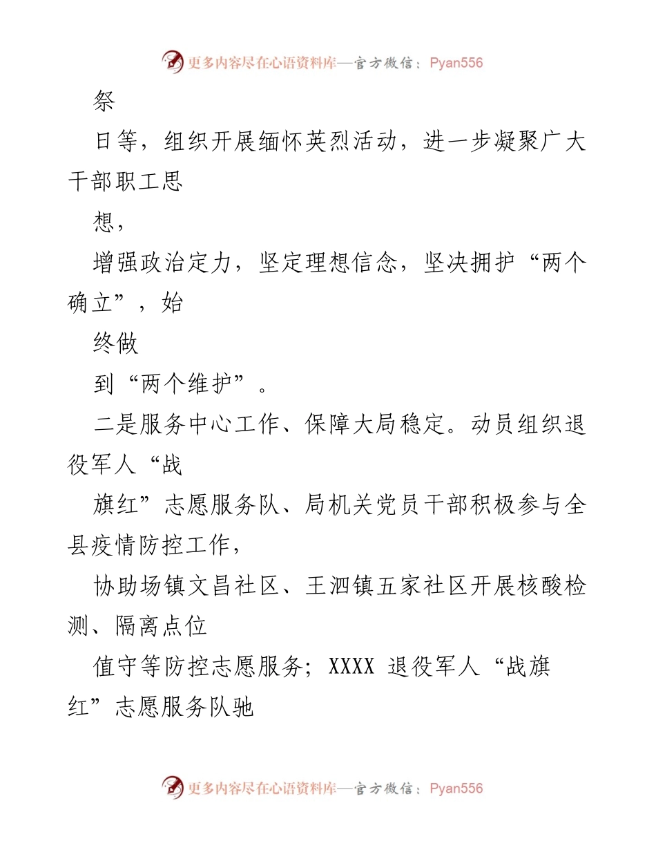 [述职报告] 党建工作 - 2022年度基层党建工作述职报告_3.docx_第2页