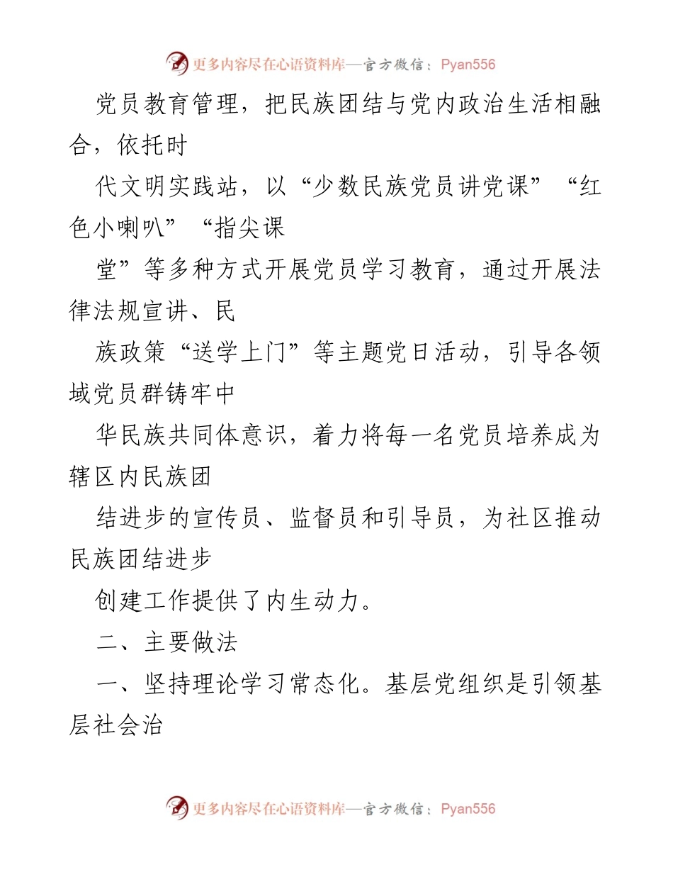 [调研报告] 社区党员教育 - “一核三心四化”助力社区党员教育深化实施.docx_第2页