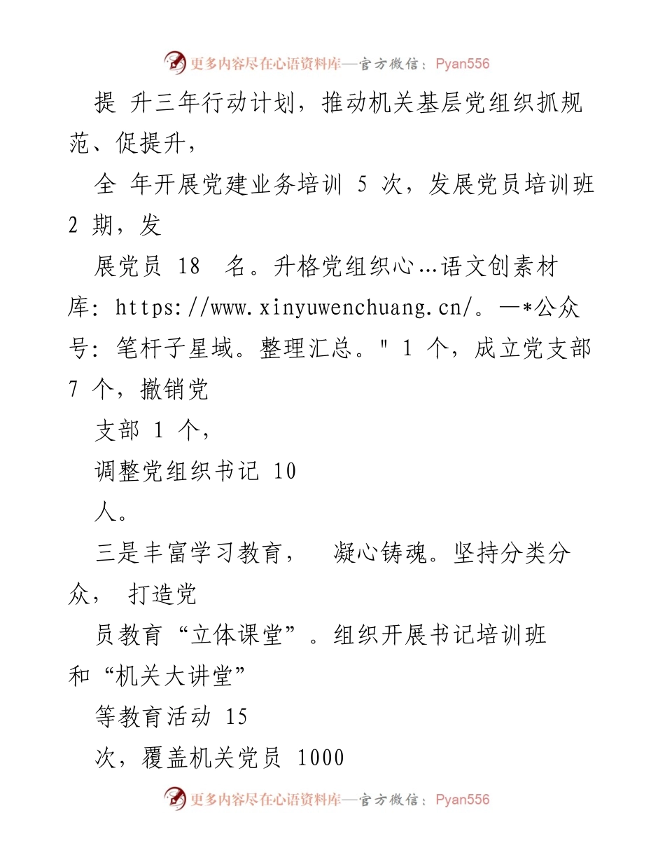 [述职报告] 区委区级机关工委 - 2023年度基层党建工作述职报告.docx_第2页