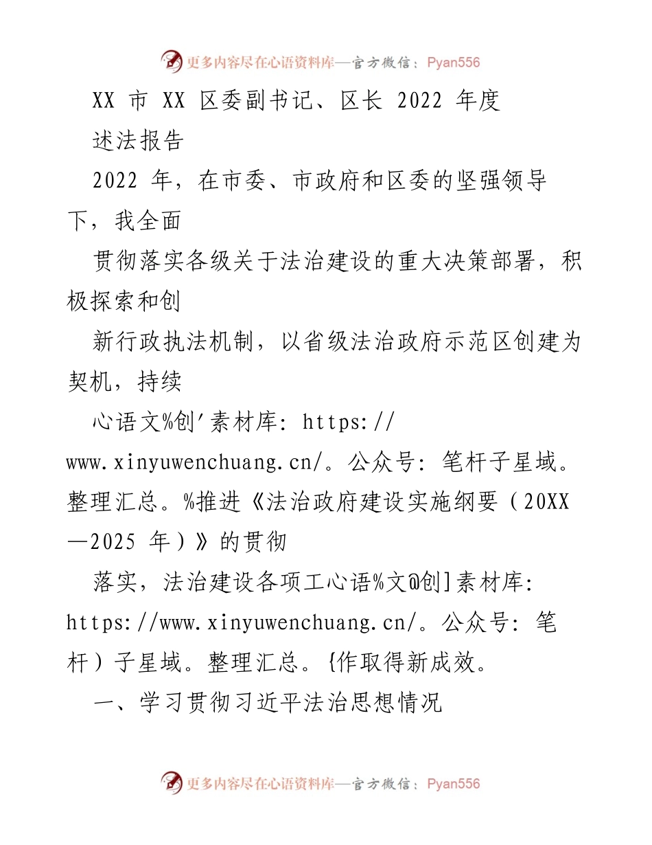 [述法报告] 2022年度 - XX区法治建设成效与推进措施总结.docx_第1页