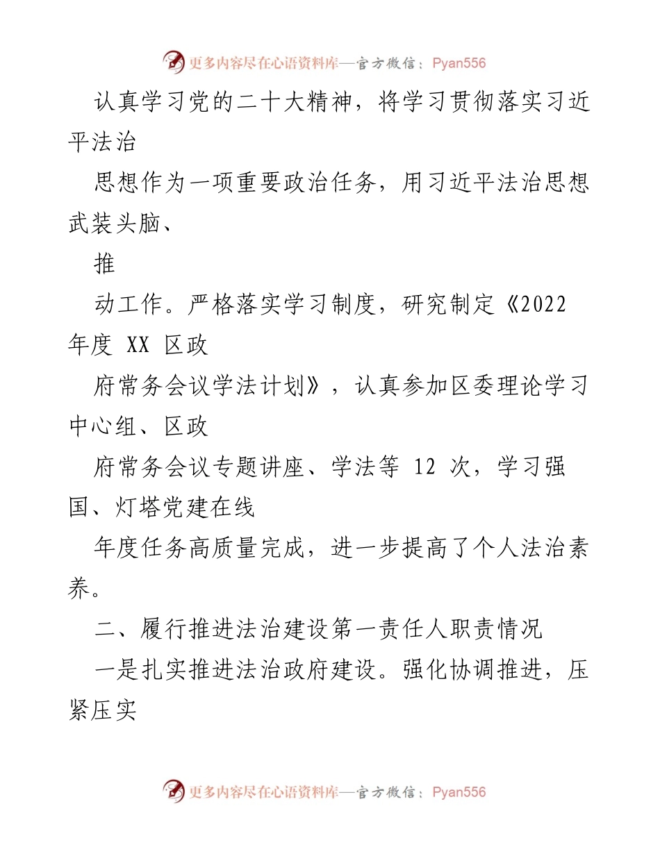 [述法报告] 2022年度 - XX区法治建设成效与推进措施总结.docx_第2页