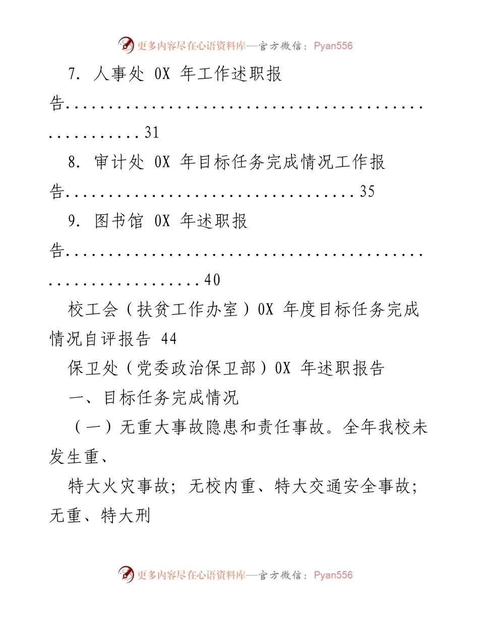 [述职报告] 0X 年各部门工作总结与目标任务完成情况.docx_第2页