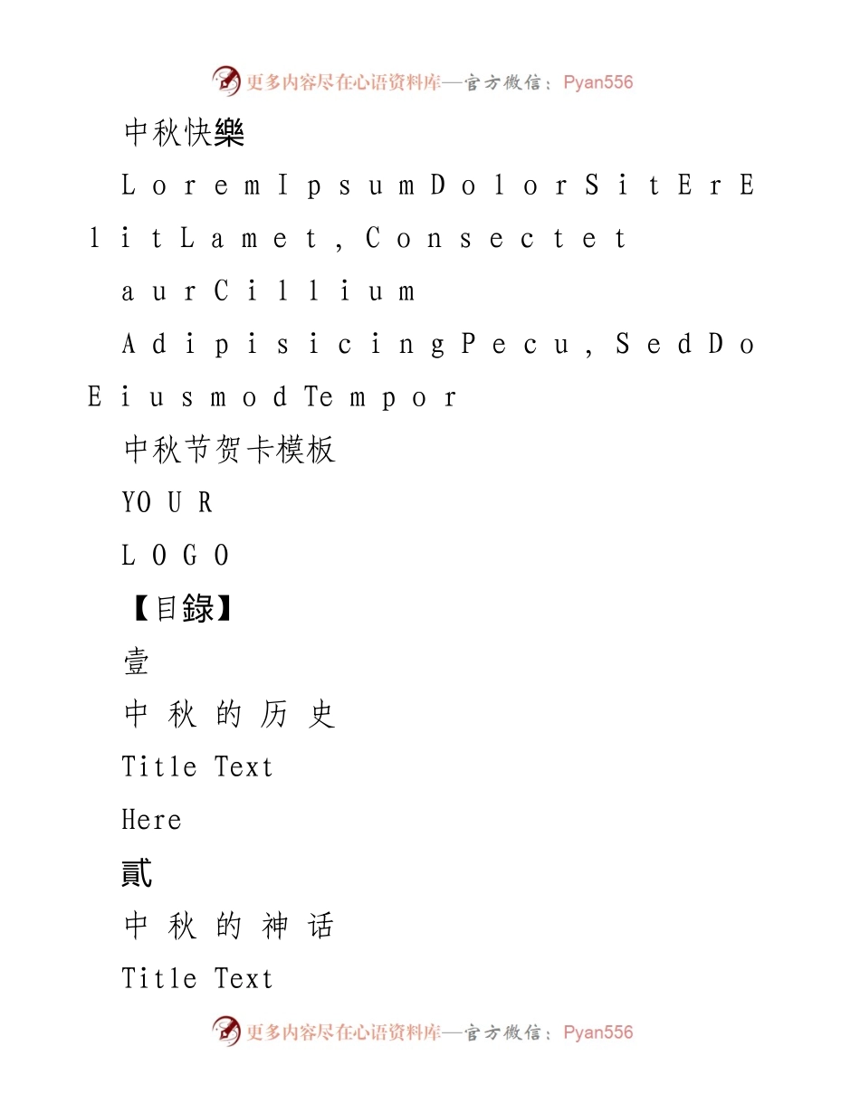 [贺卡] 中秋节 - 中秋节文化与习俗介绍.docx_第1页