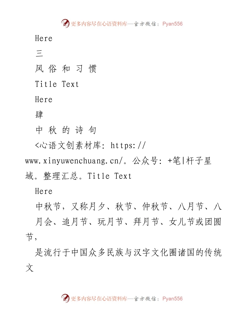 [贺卡] 中秋节 - 中秋节文化与习俗介绍.docx_第2页
