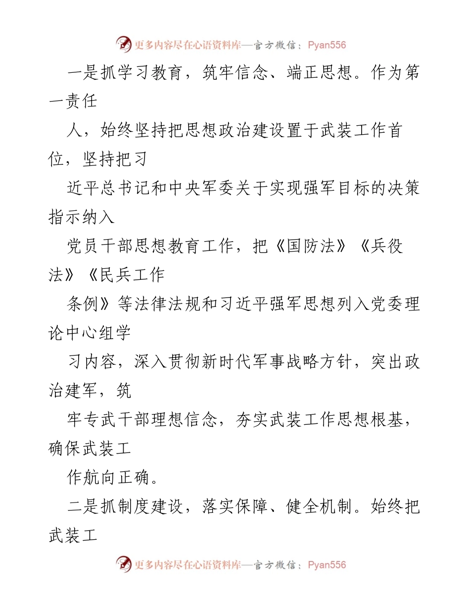 [述职报告] 乡镇党管武装工作 - 2024年度乡镇党管武装工作述职报告.docx_第2页