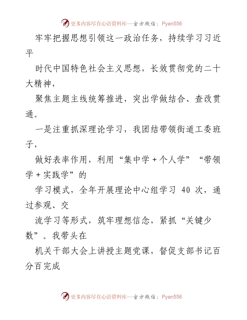 [述职报告] 党建工作会议 - 2023年度街道党建工作述职报告.docx_第2页