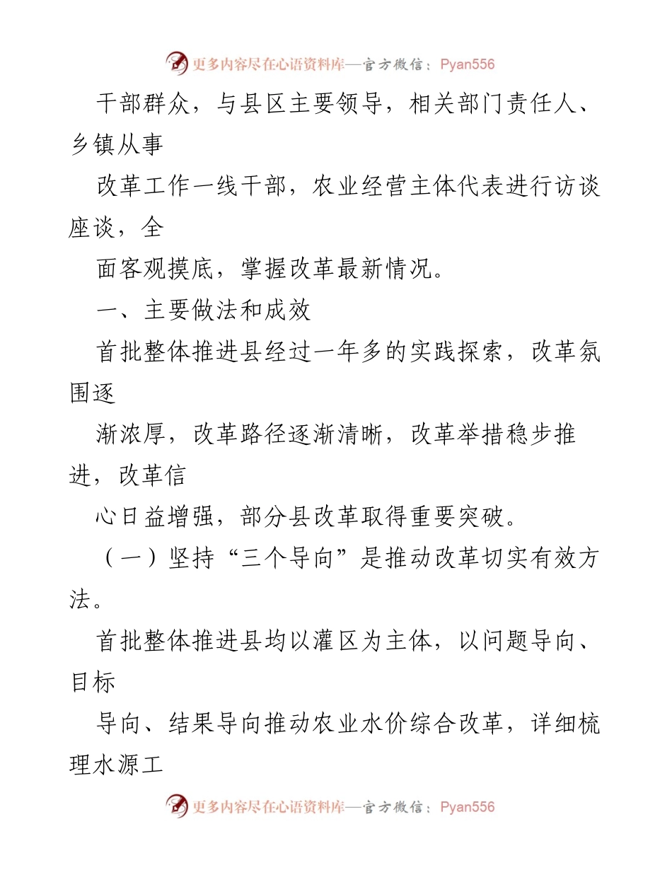 [调研报告] 江西省农业水价改革 - 江西省农业水价综合改革首批推进县调研成果总结.docx_第2页