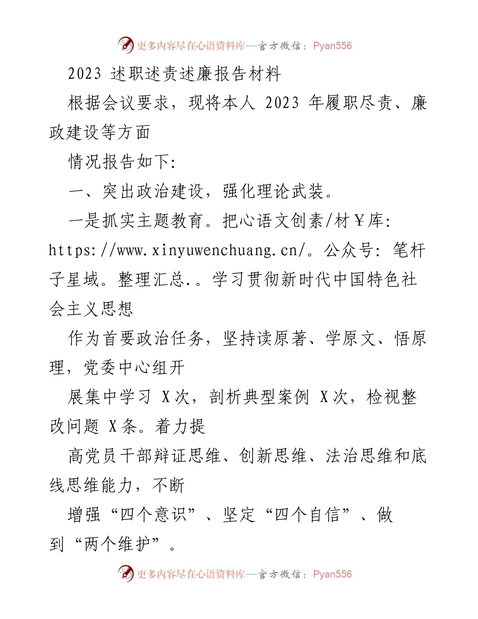 [述职报告] 2023年度 - 2023年履职尽责与廉政建设述职报告.docx_第1页
