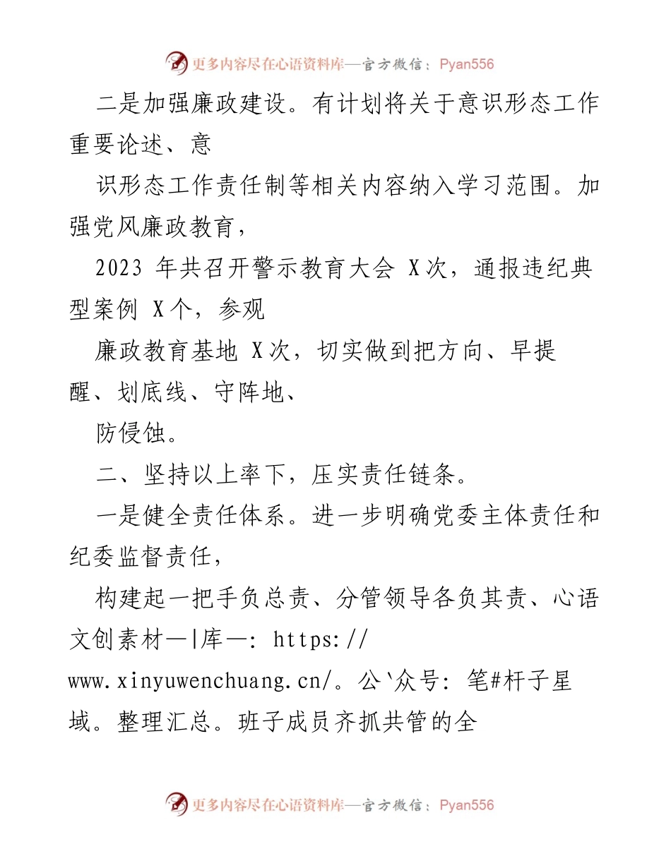 [述职报告] 2023年度 - 2023年履职尽责与廉政建设述职报告.docx_第2页