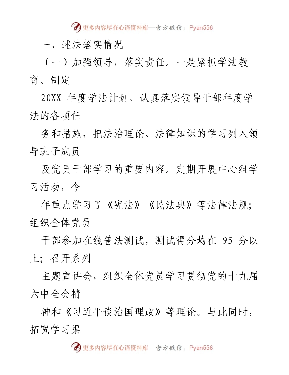 [述法报告] 镇党委书记述法 - 20XX年法治建设责任履行情况报告.docx_第2页