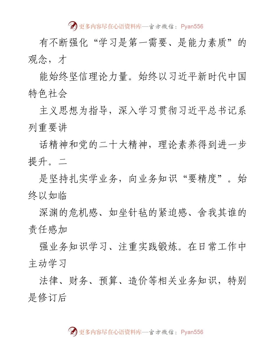 [述职报告] 公司党员干部 - 2023年度个人工作述职报告.docx_第2页