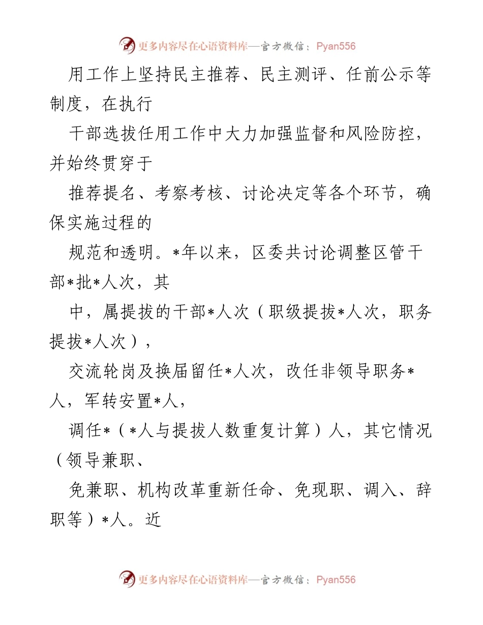 [调研报告] 组织部长 - 选人用人工作中的突出问题及改进建议.docx_第2页