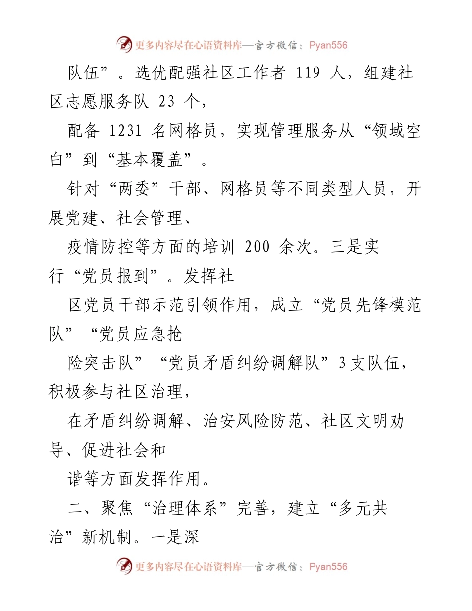 [调研报告] 社区治理经验交流 - 探索“支部共建、多元共治、资源共享”的社区治理新路径.docx_第2页