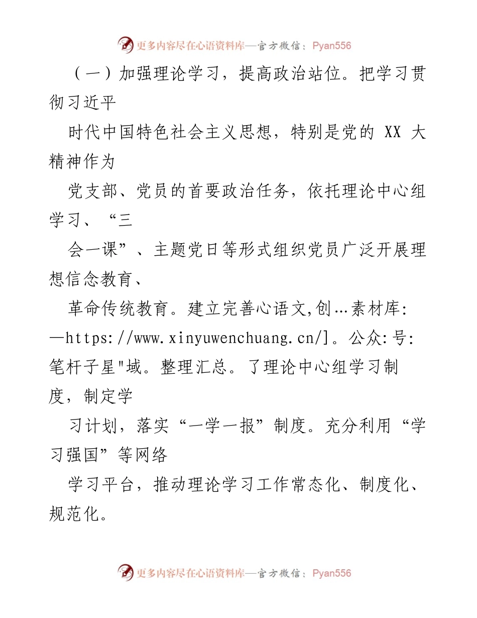 [述职报告] 党建工作 - XX党组织书记202X年度抓基层党建述职报告.docx_第2页