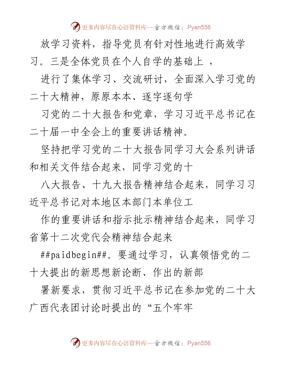 [调研报告] 组织生活会 - 组织生活会及民主评议党员自查情况报告.docx_第2页