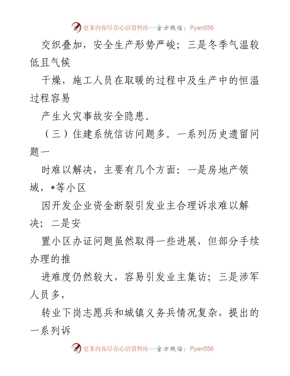 [调研报告] 社会稳定风险研判 - XX县住建局社会稳定风险研判情况汇报及应对措施.docx_第2页