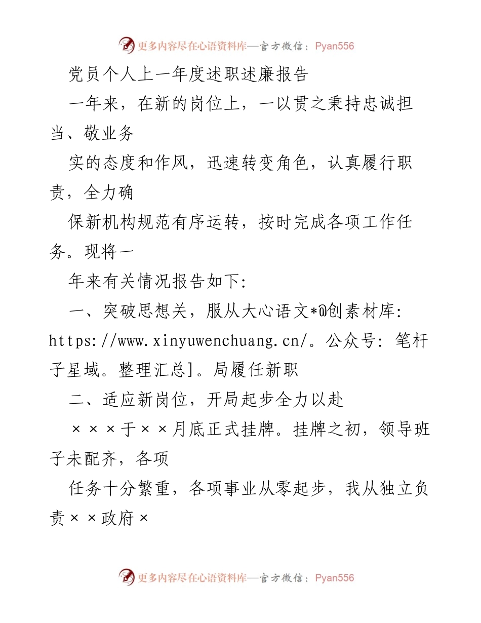 [述职报告] 党员述职 - 党员个人述职述廉报告总结与工作回顾.docx_第1页