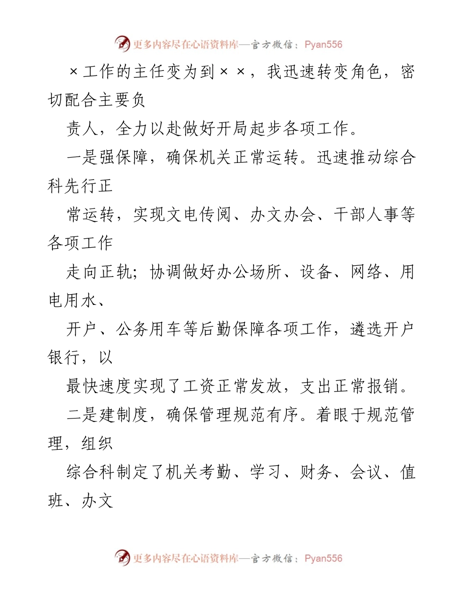 [述职报告] 党员述职 - 党员个人述职述廉报告总结与工作回顾.docx_第2页