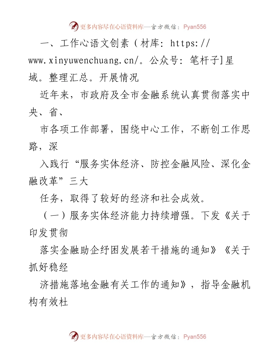 [调研报告] 金融监管 - 我市金融监管工作调研及成效分析.docx_第2页