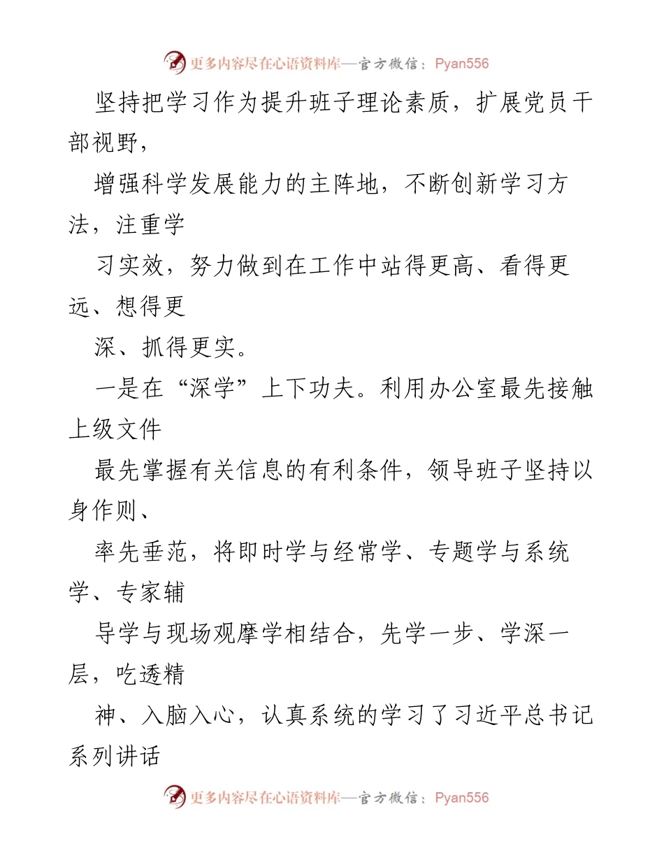 [述职报告] 县委办 - 2023年县委办公室领导班子述职总结.docx_第2页