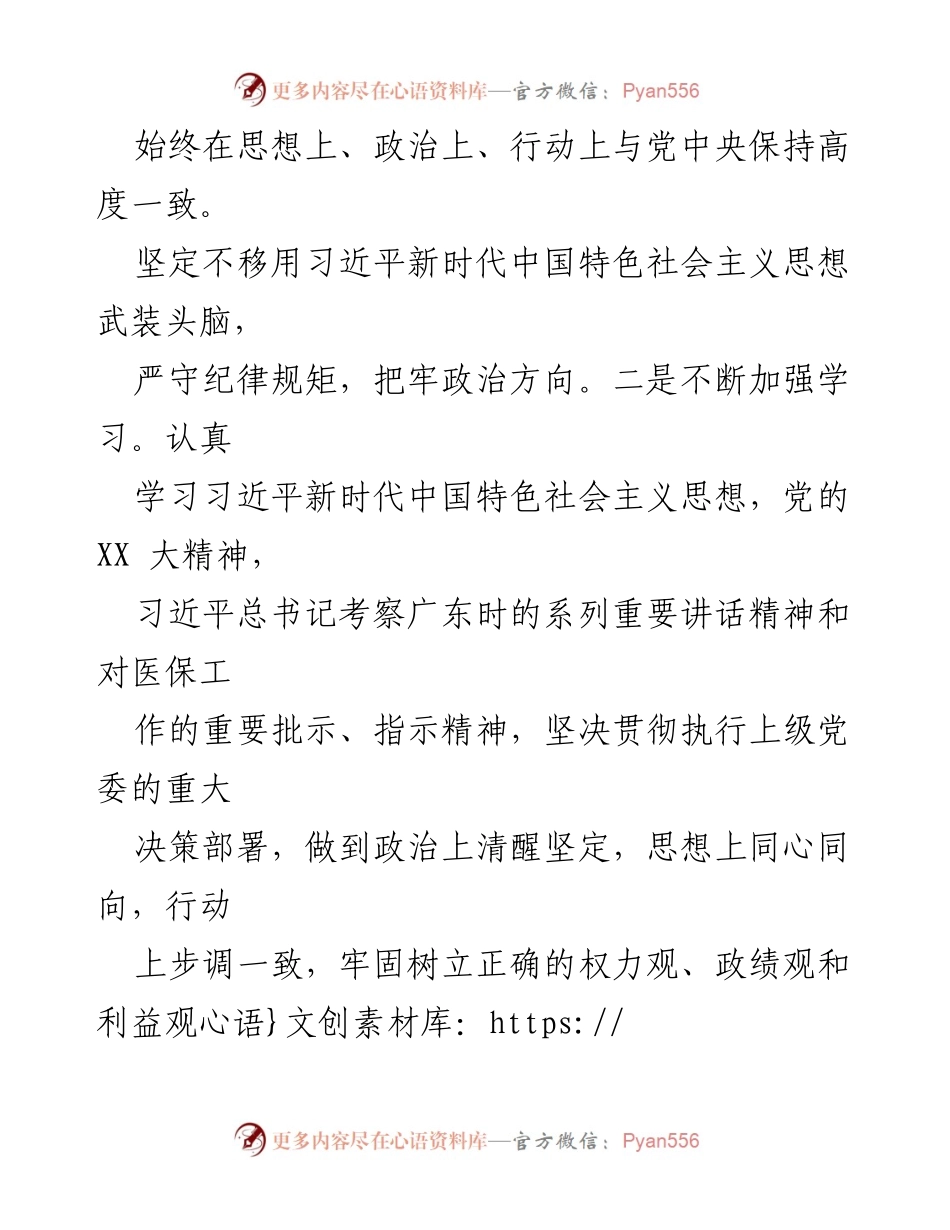 [述职报告] 医疗保障局 - 2023年度述职述廉报告.docx_第2页