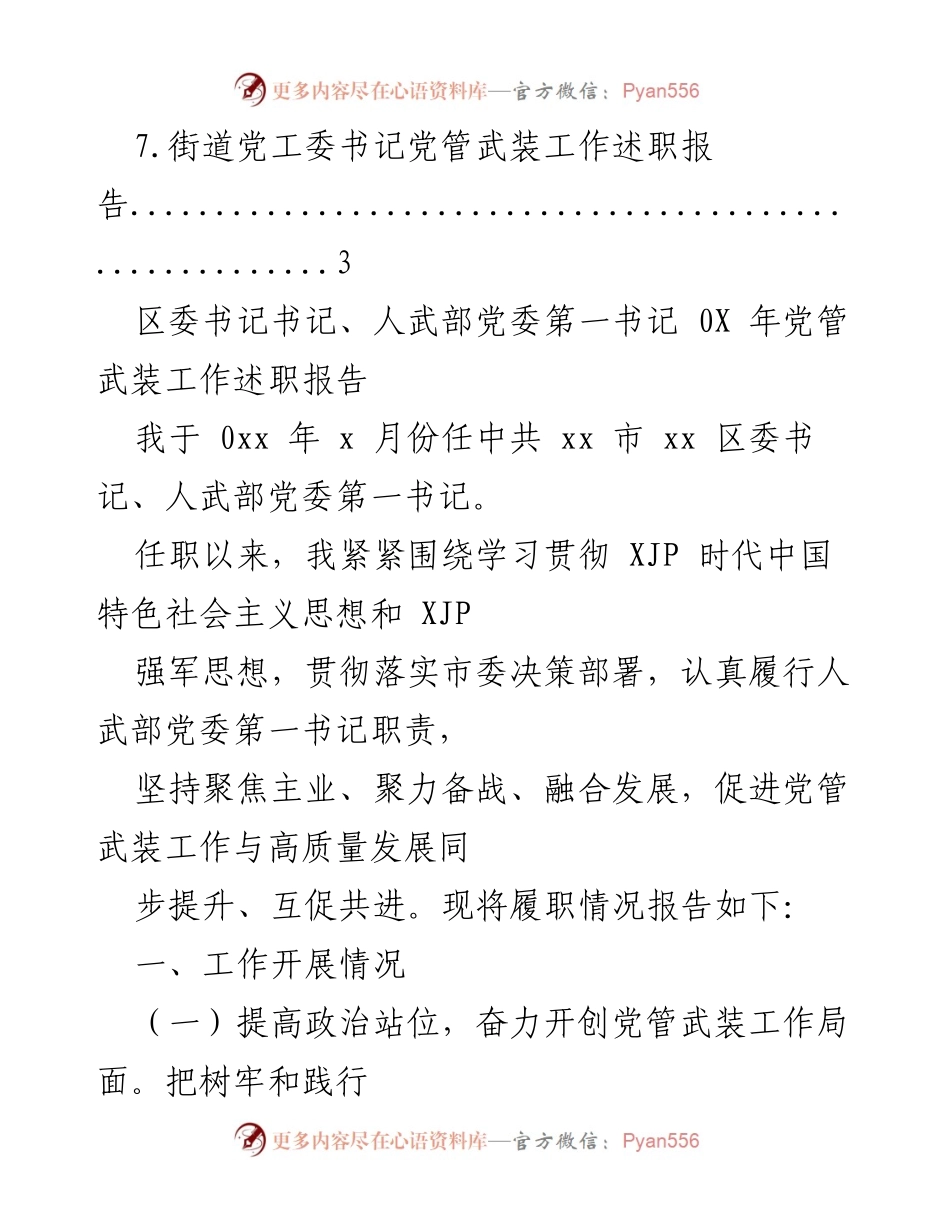 [述职报告] 202X年党管武装工作述职报告.docx_第2页
