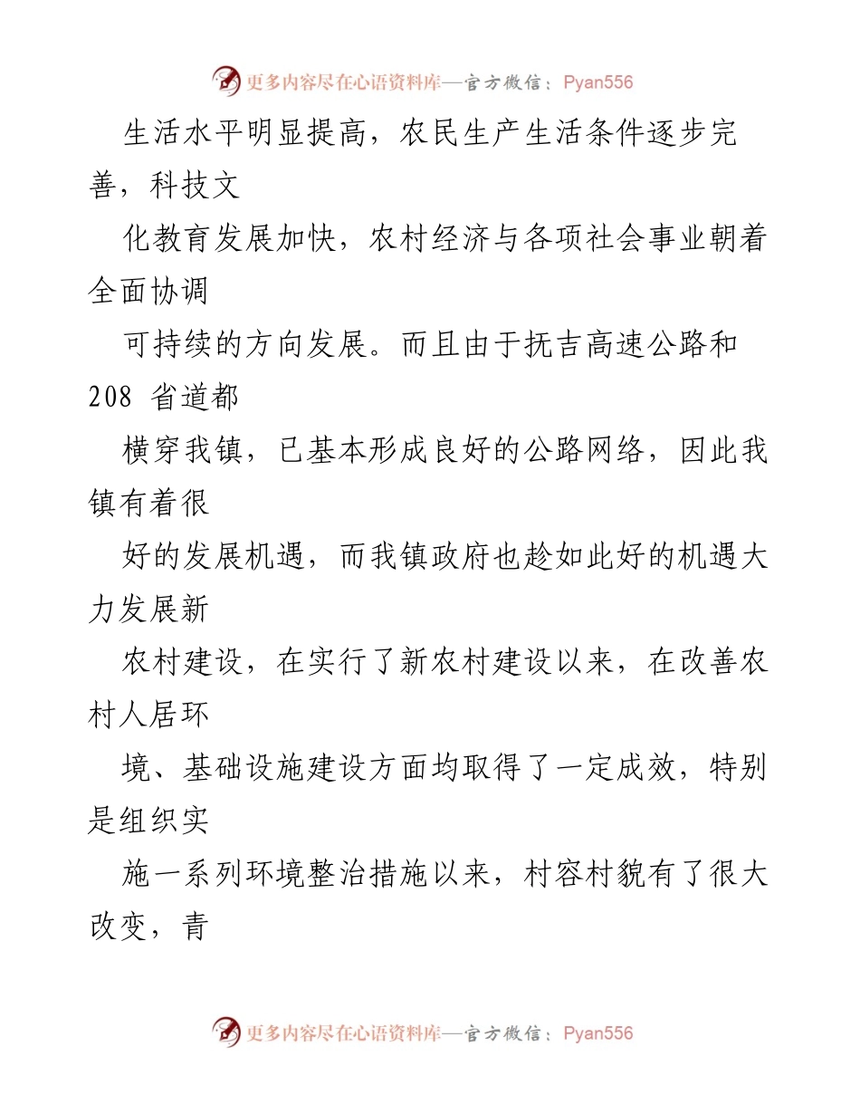 [调研报告] 新农村建设 - 推动新农村建设工作的调研报告.docx_第2页