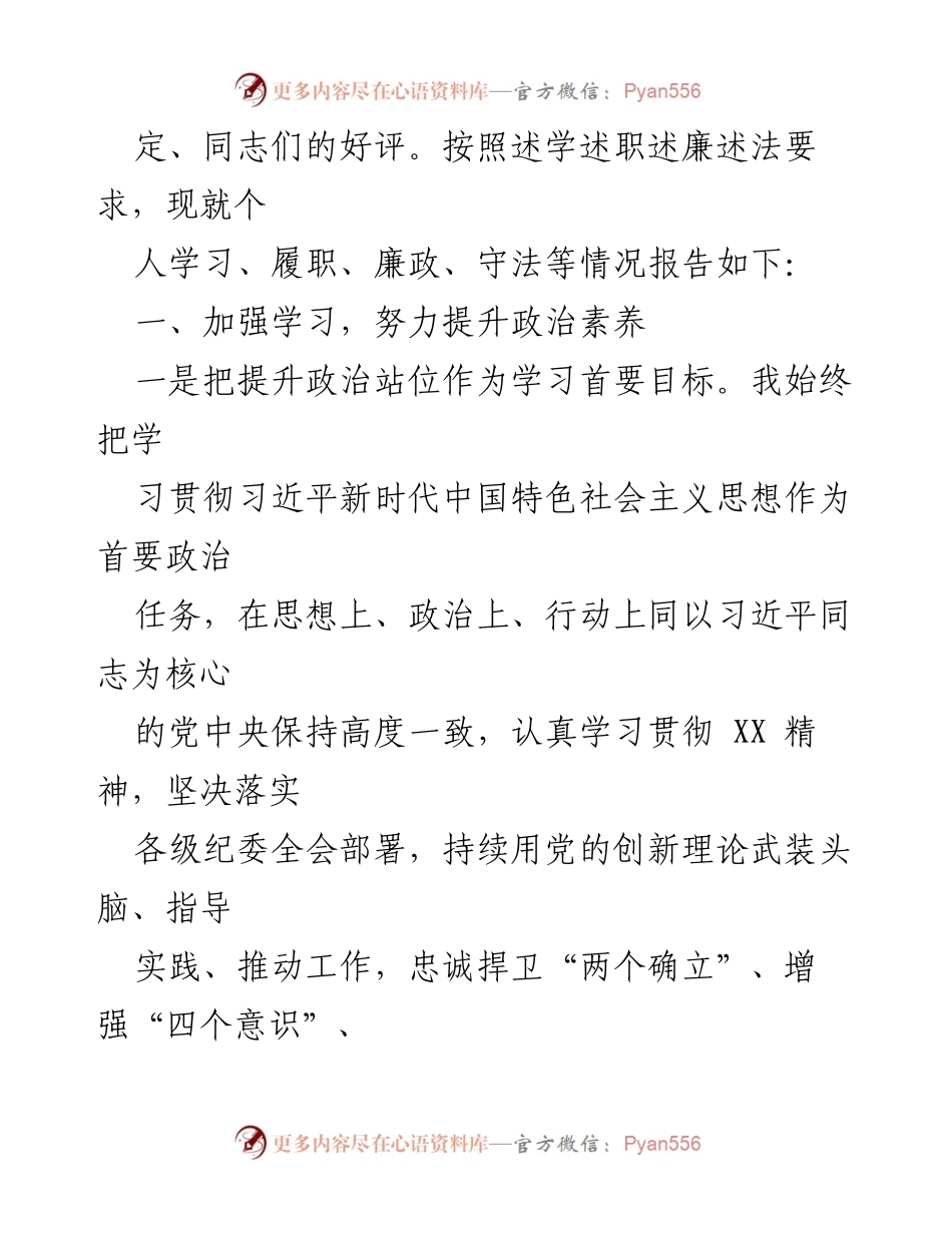 [述职报告] 县纪委监委 - 提升政治素养与履职尽责的年度总结.docx_第2页
