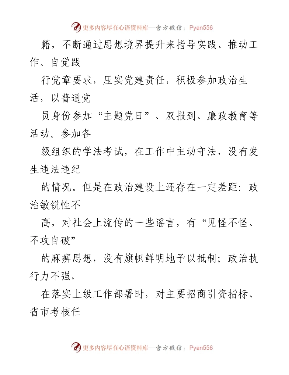 [述职报告] 2024年上半年 - 2024年上半年述职述廉述党建报告.docx_第2页
