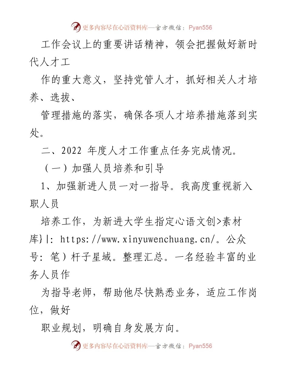 [述职报告] 县气象局 - 2022年度人才工作述职总结.docx_第2页