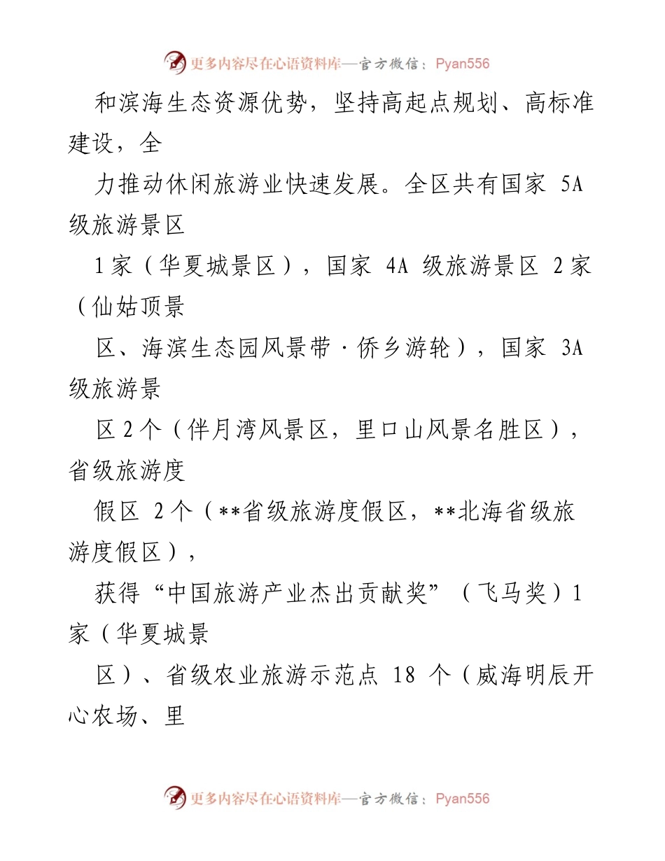 [调研报告] 旅游发展 - 2022年度旅游发展现状分析与策略建议.docx_第2页