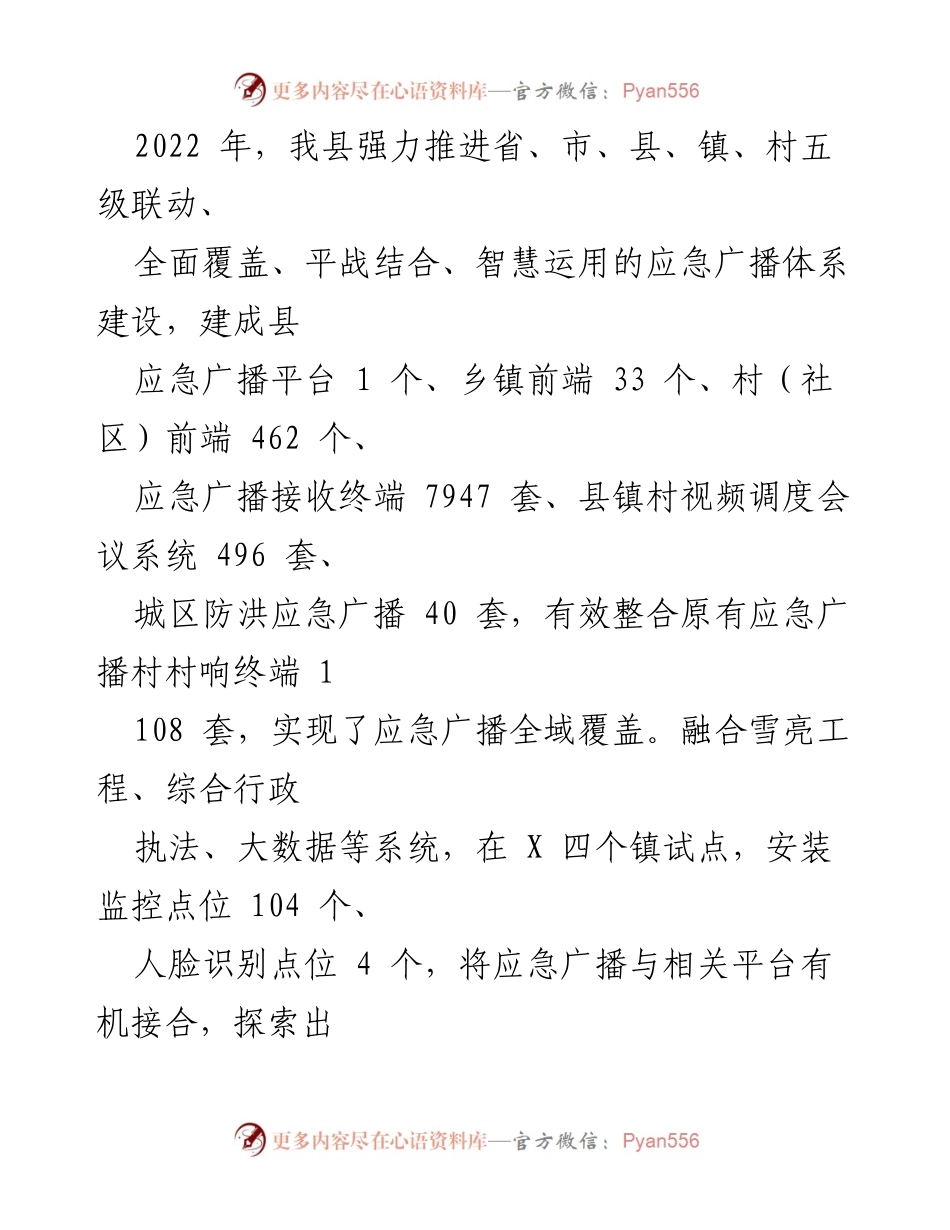 [调研报告] 应急广播体系建设 - 加强“智慧广电”示范区建设的调研报告.docx_第2页
