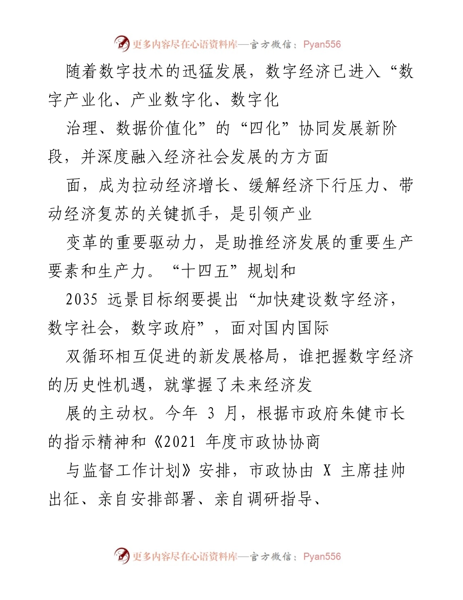 [调研报告] 数字经济发展 - 我市数字经济发展现状调研报告.docx_第1页