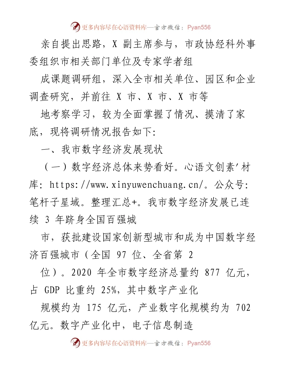 [调研报告] 数字经济发展 - 我市数字经济发展现状调研报告.docx_第2页